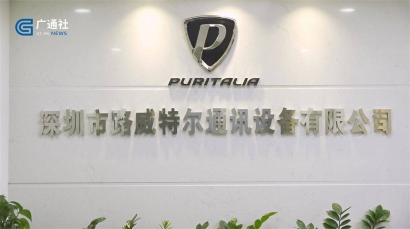 路威特尔 以革新蓝牙科技，引领无线智能新生活——访路威特尔通讯设备销售负责人