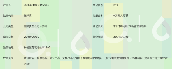 常州市铁通手机广场第一分公司通讯设备销售 扎根区域市场的渠道深耕之路