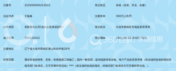 大连吉顺通讯设备安装工程与通讯设备销售 从搜索残片看一家企业的业务边界